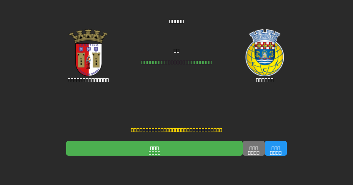 Sporting Braga vs Arouca - Dự Đoán Bóng Đá AI Miễn Phí với Độ Chính Xác 80%+