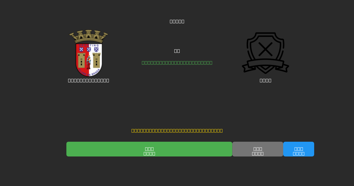 Sporting Braga vs AVS  - Dự Đoán Bóng Đá AI Miễn Phí với Độ Chính Xác 80%+