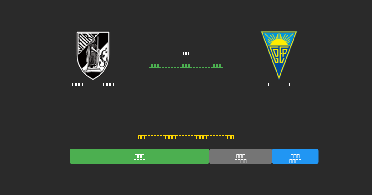 Vitória Guimarães vs Estoril - Dự Đoán Bóng Đá AI Miễn Phí với Độ Chính Xác 80%+