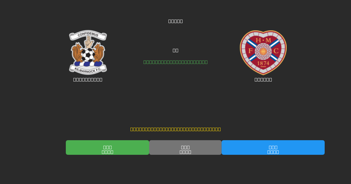 Kilmarnock vs Hearts - Dự Đoán AI, Mẹo Cá Cược và Tỷ Lệ Miễn Phí