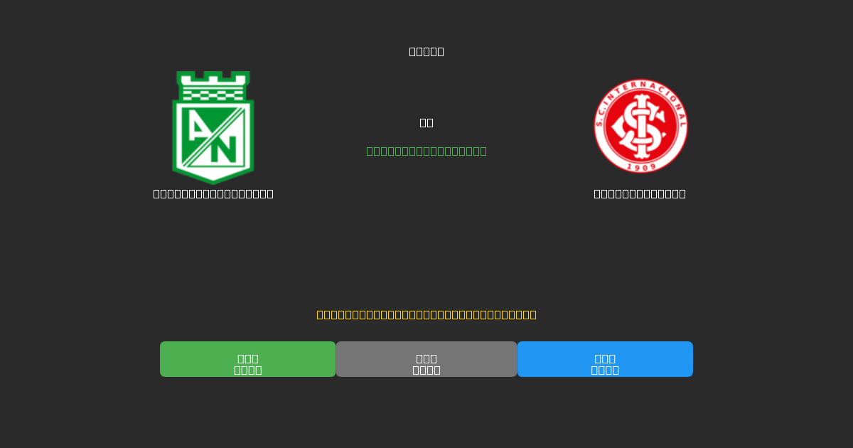 Atlético Nacional vs Internacional - Dự Đoán AI, Mẹo Cá Cược và Tỷ Lệ Miễn Phí
