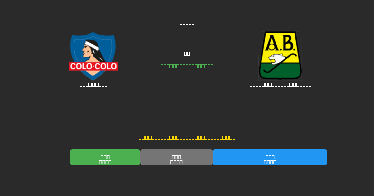 Colo Colo vs Atlético Bucaramanga - Dự Đoán AI, Mẹo Cá Cược và Tỷ Lệ Miễn Phí