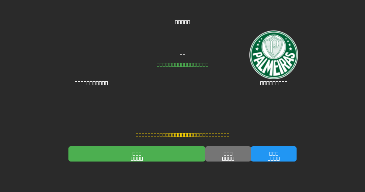 Racing Club vs Palmeiras - Dự Đoán Bóng Đá AI Miễn Phí với Độ Chính Xác 80%+