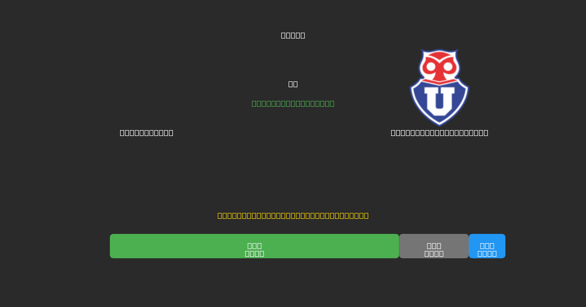 River Plate vs Universidad de Chile - Dự Đoán Bóng Đá AI Miễn Phí với Độ Chính Xác 80%+