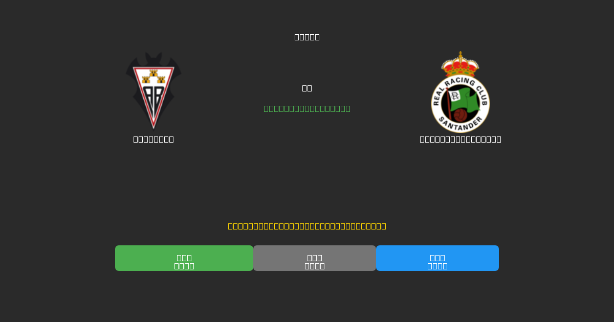 Albacete vs Racing Santander - Dự Đoán Bóng Đá AI Miễn Phí với Độ Chính Xác 80%+