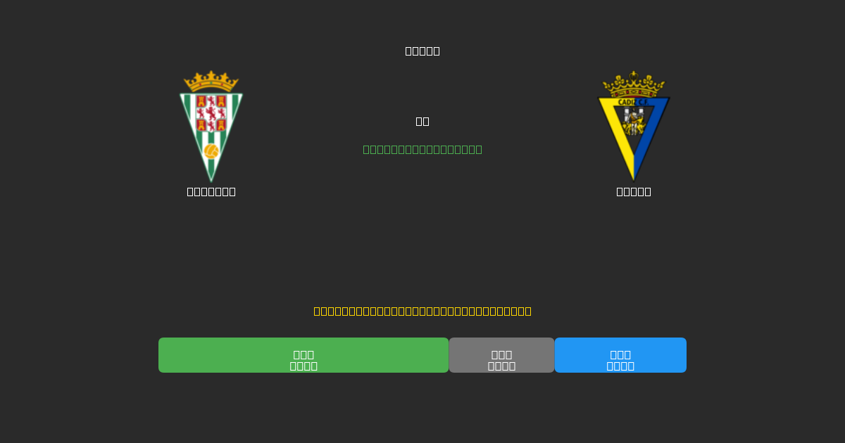 Córdoba vs Cádiz - Dự Đoán Bóng Đá AI Miễn Phí với Độ Chính Xác 80%+