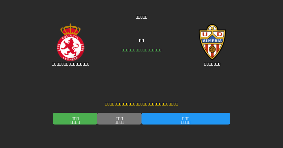 Cultural Leonesa vs Almería - Dự Đoán Bóng Đá AI Miễn Phí với Độ Chính Xác 80%+
