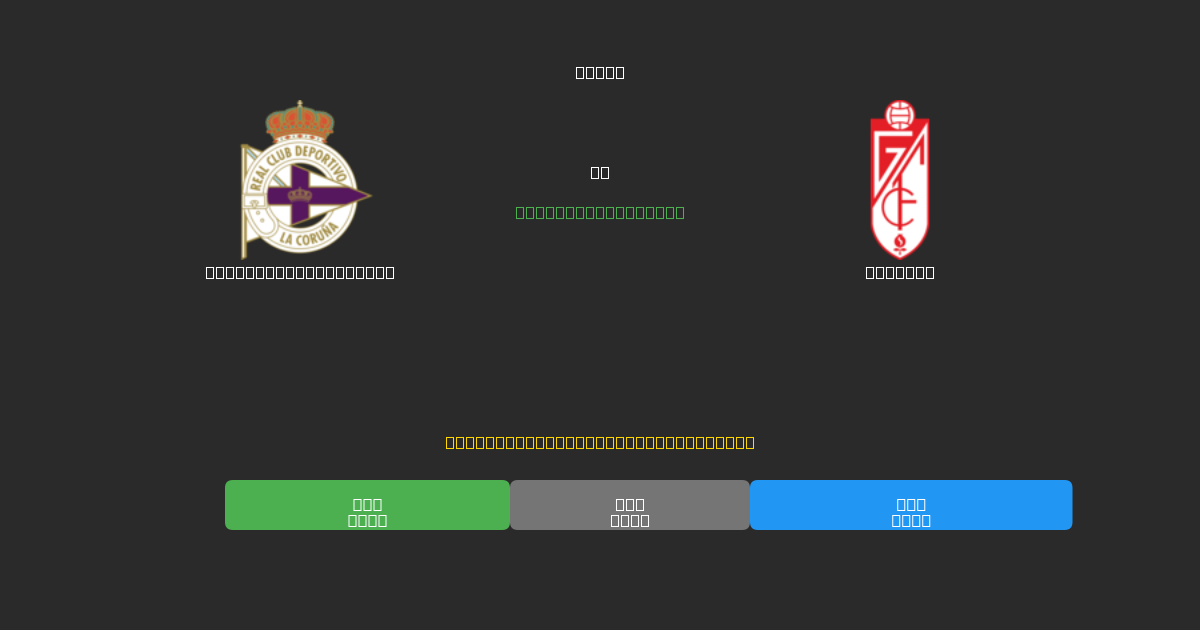 Deportivo La Coruña vs Granada - Dự Đoán AI, Mẹo Cá Cược và Tỷ Lệ Miễn Phí