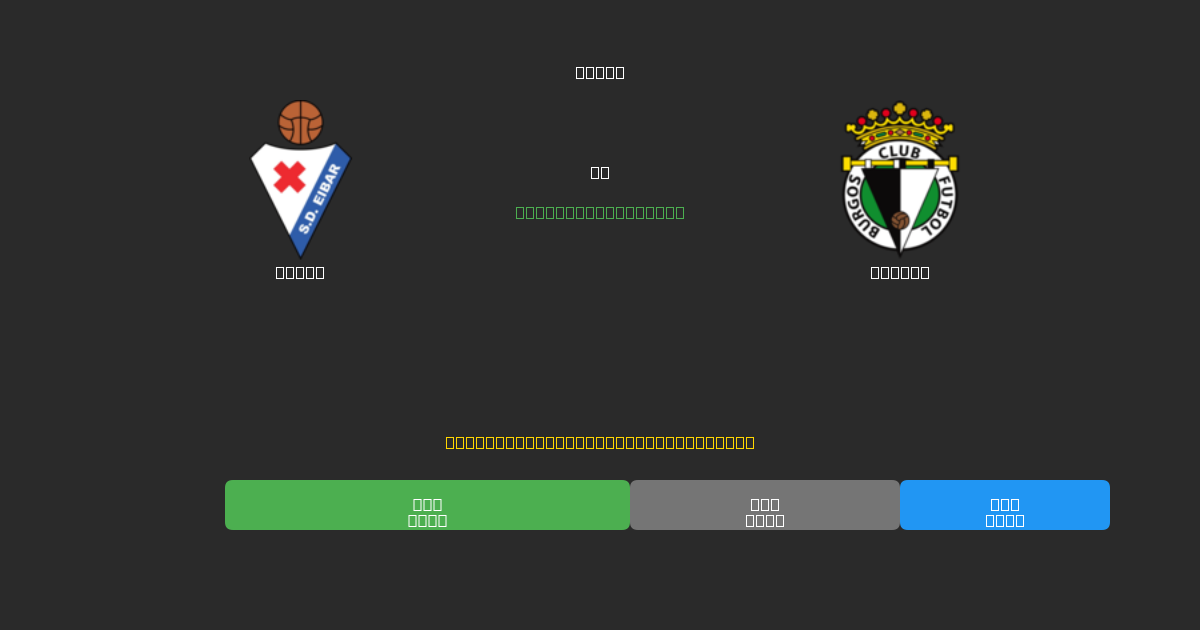 Eibar vs Burgos - Dự Đoán AI, Mẹo Cá Cược và Tỷ Lệ Miễn Phí