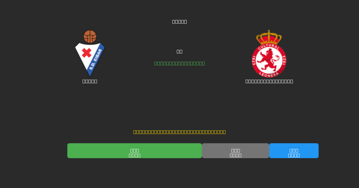 Eibar vs Cultural Leonesa - Dự Đoán Bóng Đá AI Miễn Phí với Độ Chính Xác 80%+