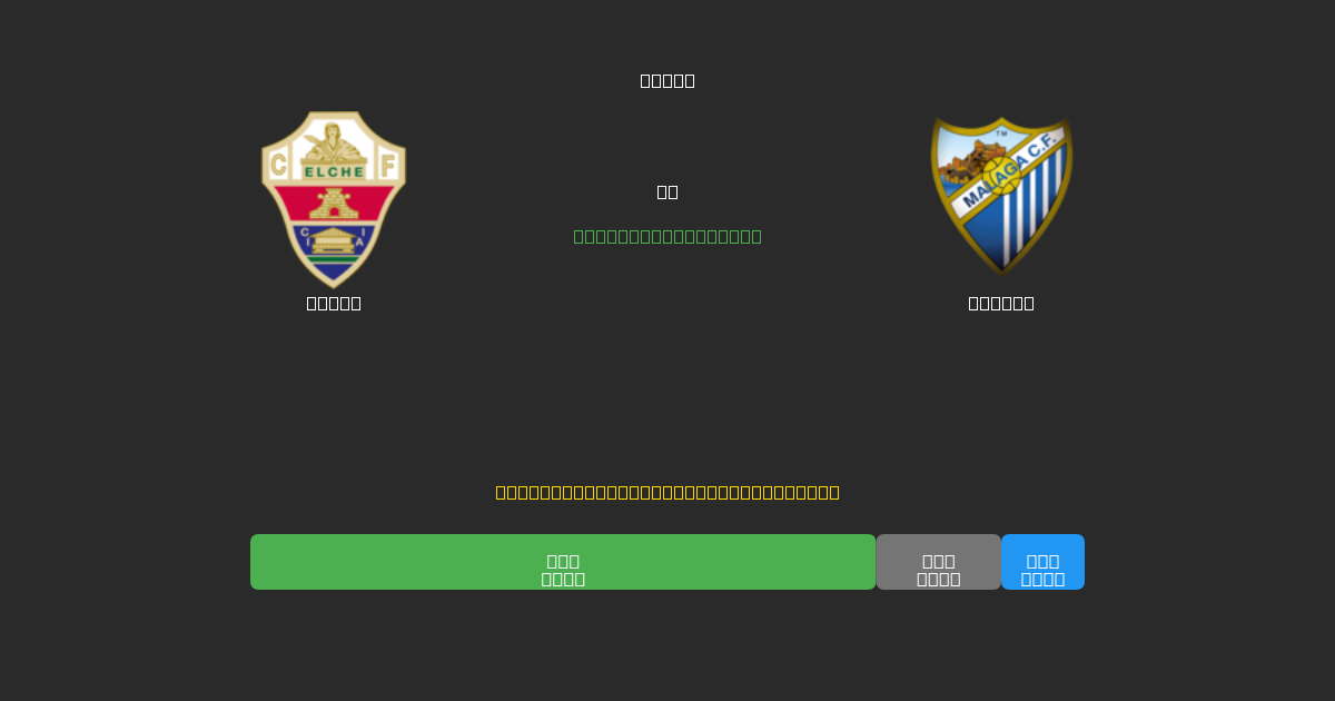 Elche vs Málaga - Dự Đoán AI, Mẹo Cá Cược và Tỷ Lệ Miễn Phí