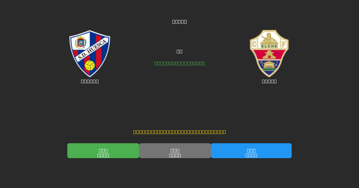 Huesca vs Elche - Dự Đoán AI, Mẹo Cá Cược và Tỷ Lệ Miễn Phí