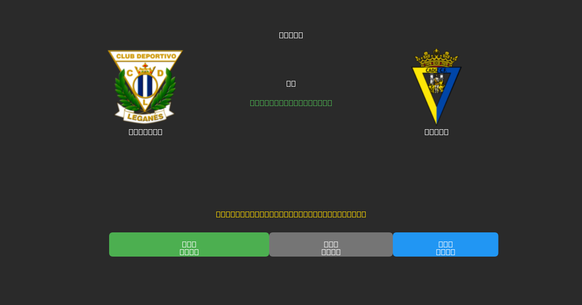 Leganés vs Cádiz - Dự Đoán Bóng Đá AI Miễn Phí với Độ Chính Xác 80%+
