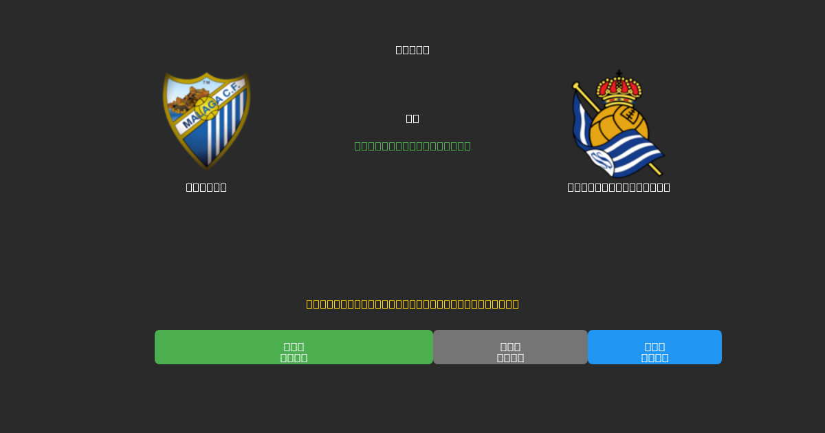 Málaga vs Real Sociedad B - Dự Đoán Bóng Đá AI Miễn Phí với Độ Chính Xác 80%+