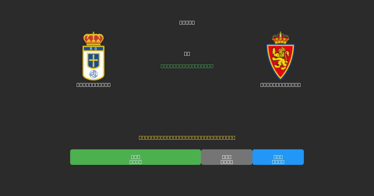Real Oviedo vs Real Zaragoza - Dự Đoán AI, Mẹo Cá Cược và Tỷ Lệ Miễn Phí