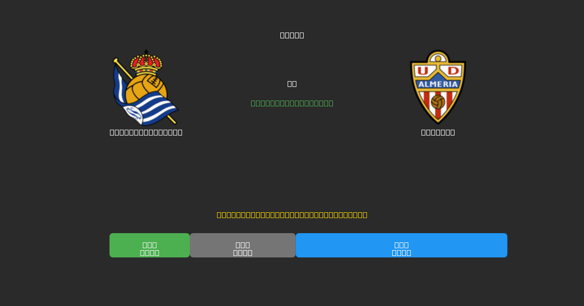 Real Sociedad B vs Almería - Dự Đoán Bóng Đá AI Miễn Phí với Độ Chính Xác 80%+