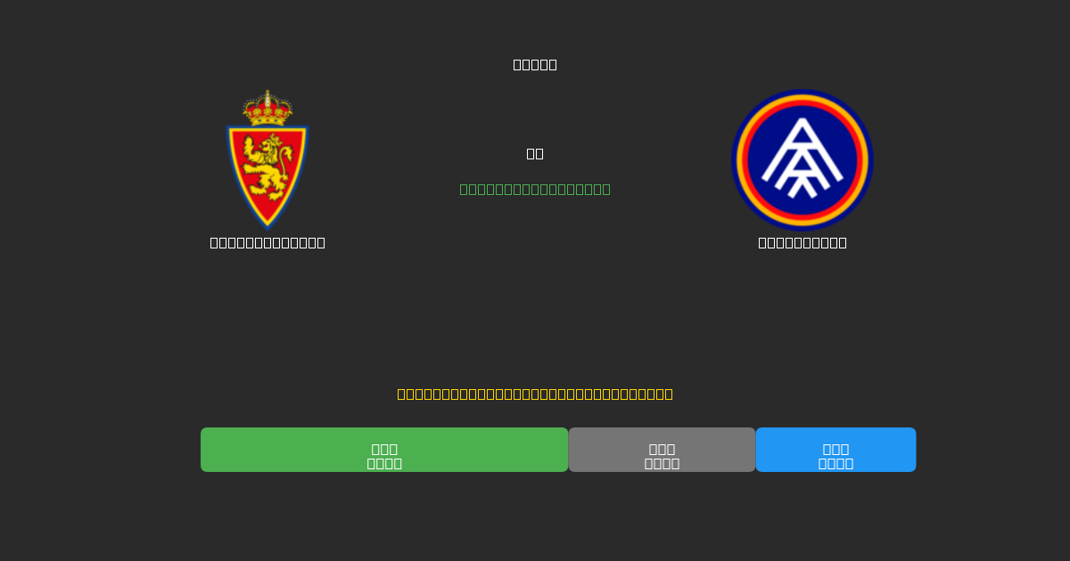 Real Zaragoza vs FC Andorra - Dự Đoán Bóng Đá AI Miễn Phí với Độ Chính Xác 80%+
