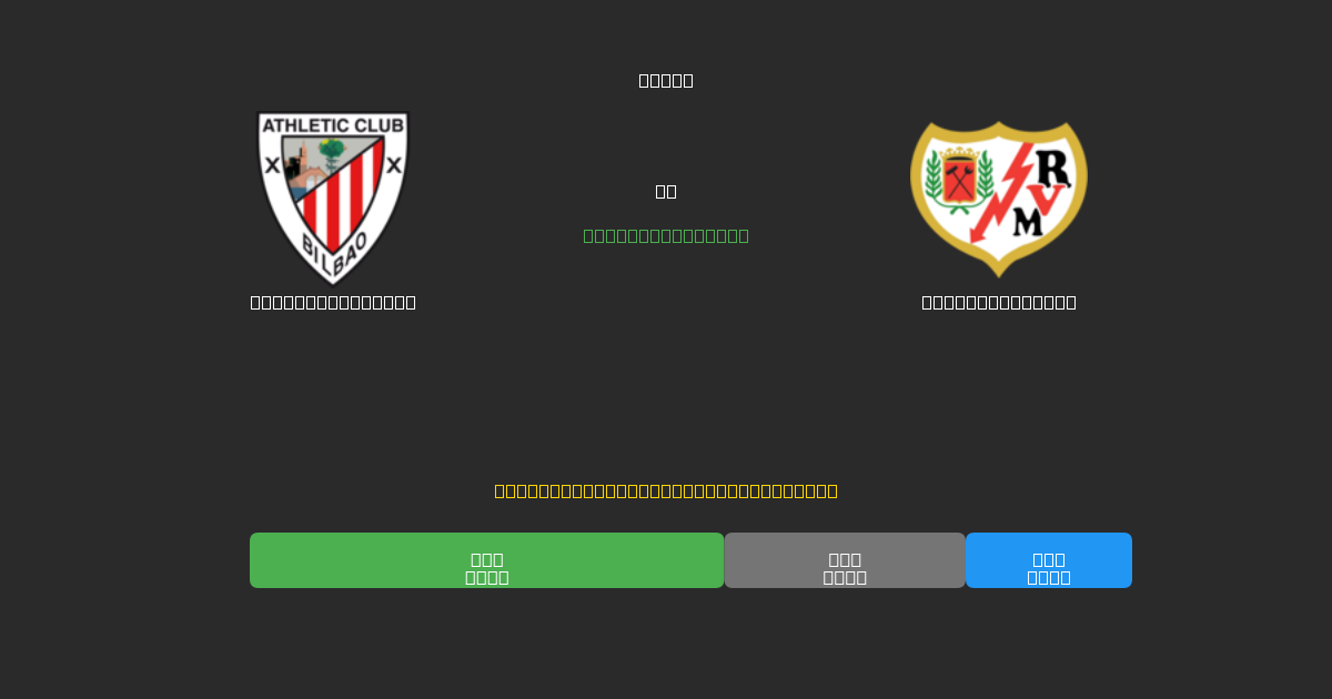 Athletic Bilbao vs Rayo Vallecano - Dự Đoán Bóng Đá AI Miễn Phí với Độ Chính Xác 80%+
