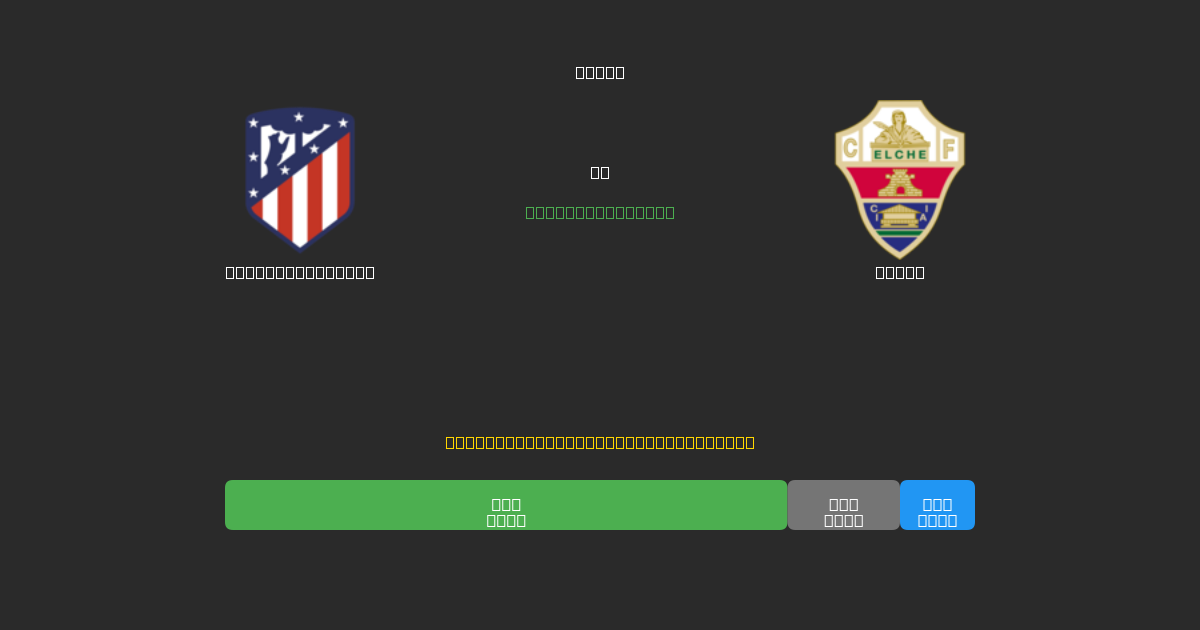 Atlético Madrid vs Elche - Dự Đoán Bóng Đá AI Miễn Phí với Độ Chính Xác 80%+
