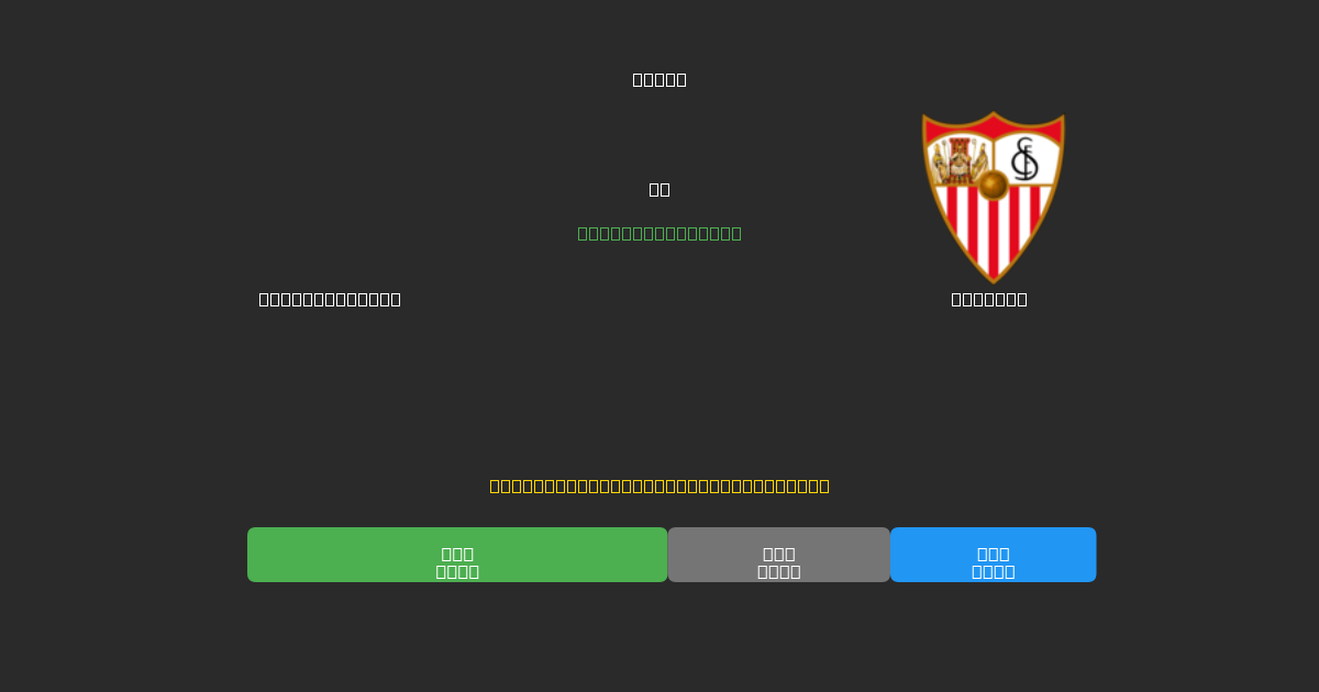 Celta de Vigo vs Sevilla - Dự Đoán AI, Mẹo Cá Cược và Tỷ Lệ Miễn Phí