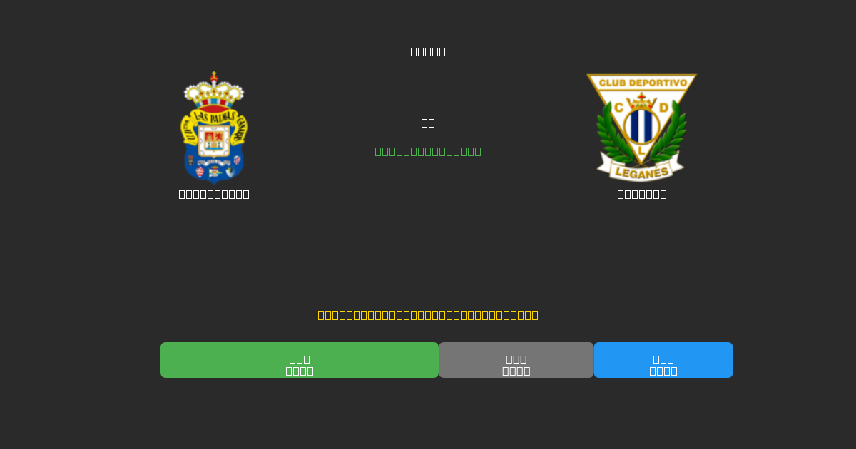 Las Palmas vs Leganés - Dự Đoán AI, Mẹo Cá Cược và Tỷ Lệ Miễn Phí