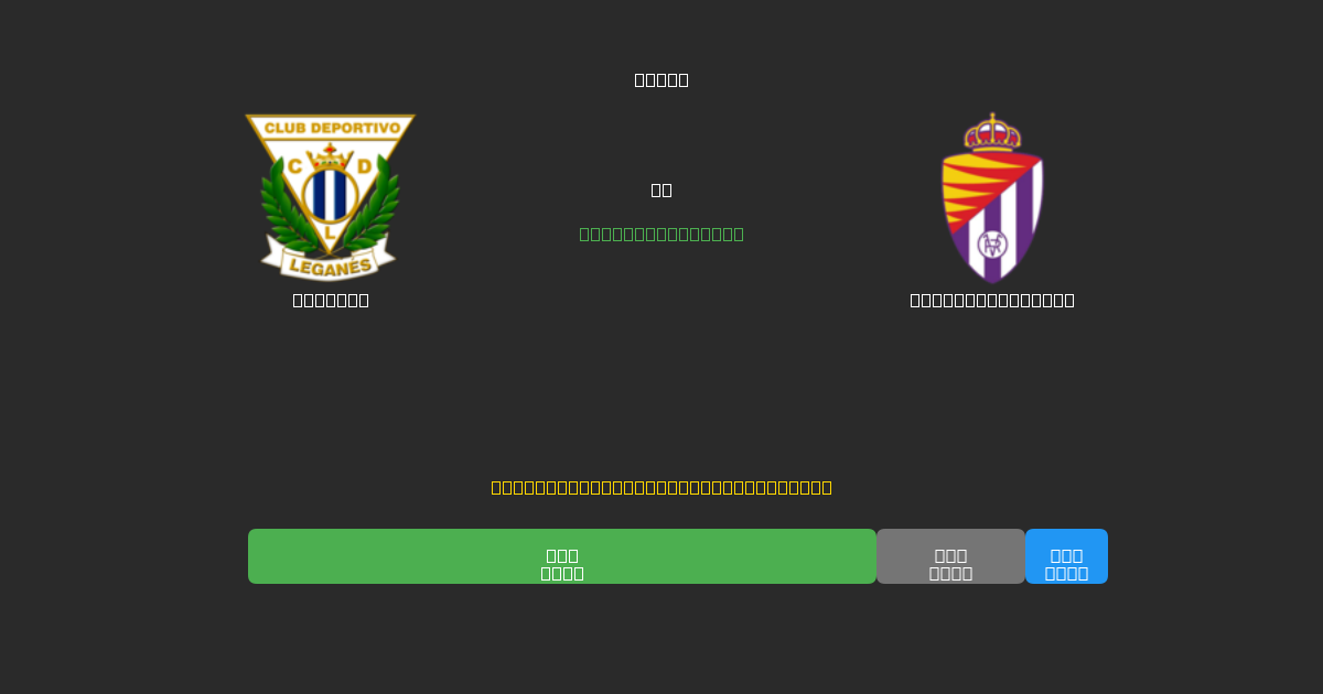 Leganés vs Real Valladolid - Dự Đoán AI, Mẹo Cá Cược và Tỷ Lệ Miễn Phí
