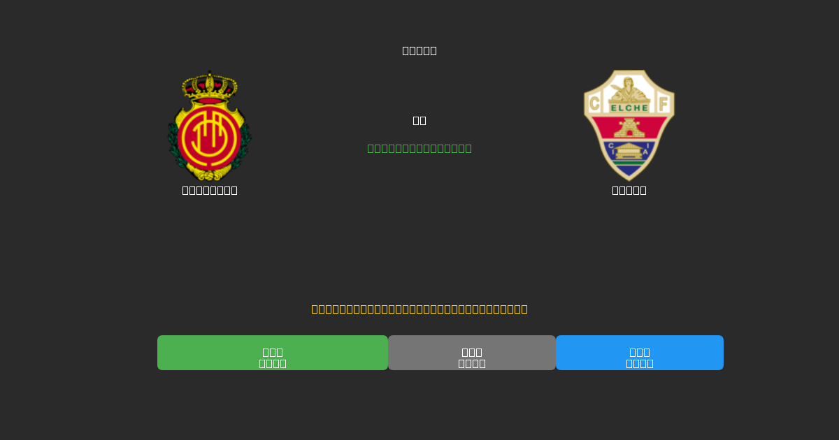 Mallorca vs Elche - Dự Đoán Bóng Đá AI Miễn Phí với Độ Chính Xác 80%+