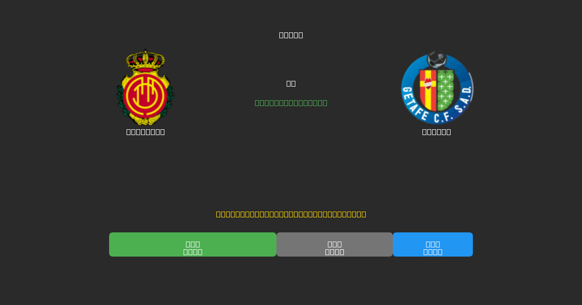 Mallorca vs Getafe - Dự Đoán AI, Mẹo Cá Cược và Tỷ Lệ Miễn Phí