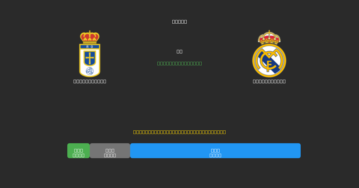 Real Oviedo vs Real Madrid - Dự Đoán Bóng Đá AI Miễn Phí với Độ Chính Xác 80%+