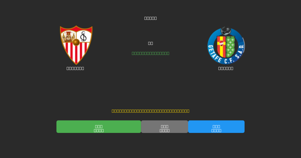 Sevilla vs Getafe - Dự Đoán Bóng Đá AI Miễn Phí với Độ Chính Xác 80%+