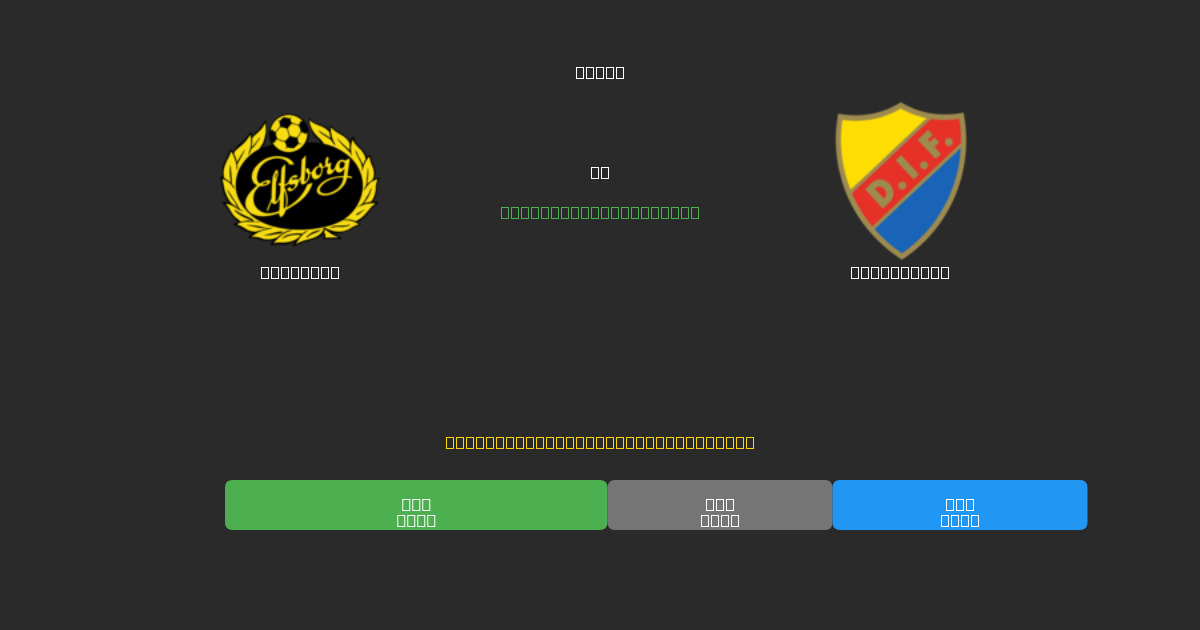 Elfsborg vs Djurgården - Dự Đoán AI, Mẹo Cá Cược và Tỷ Lệ Miễn Phí