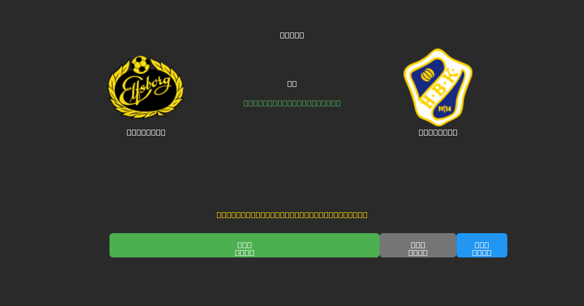 Elfsborg vs Halmstad - Dự Đoán Bóng Đá AI Miễn Phí với Độ Chính Xác 80%+