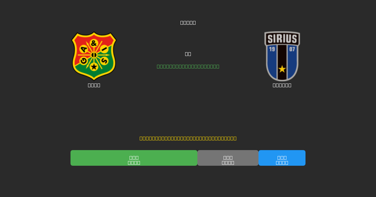 GAIS vs Sirius - Dự Đoán AI, Mẹo Cá Cược và Tỷ Lệ Miễn Phí
