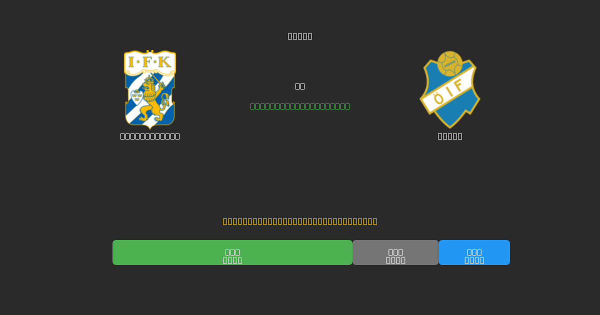 IFK Göteborg vs Öster - Dự Đoán AI, Mẹo Cá Cược và Tỷ Lệ Miễn Phí