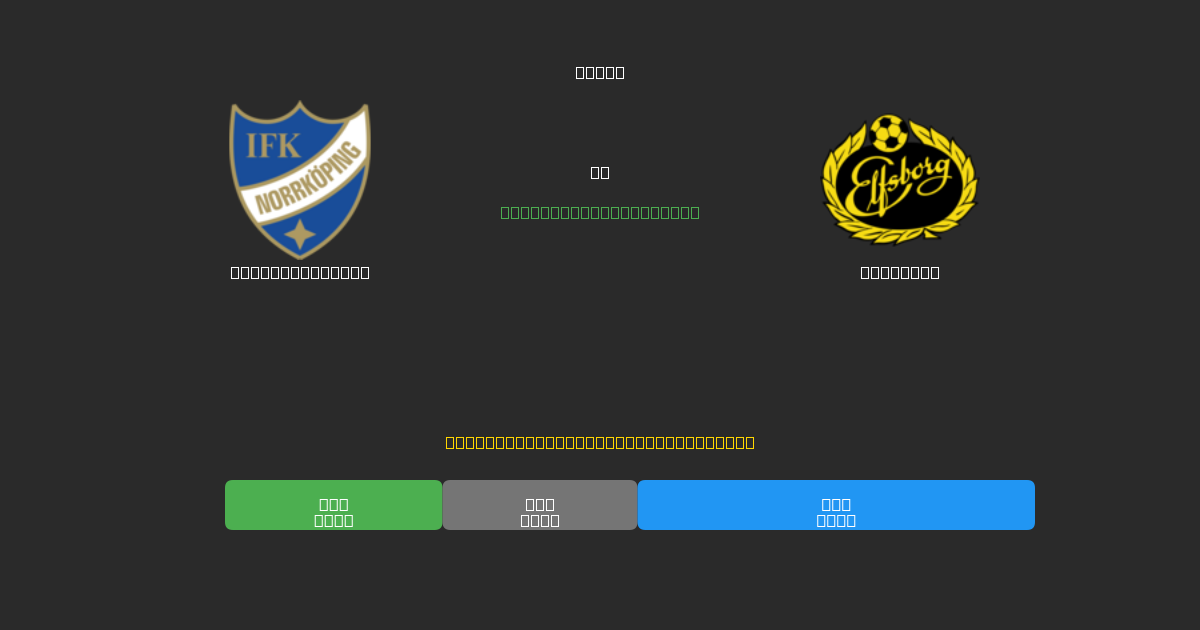 IFK Norrköping vs Elfsborg - Dự Đoán Bóng Đá AI Miễn Phí với Độ Chính Xác 80%+