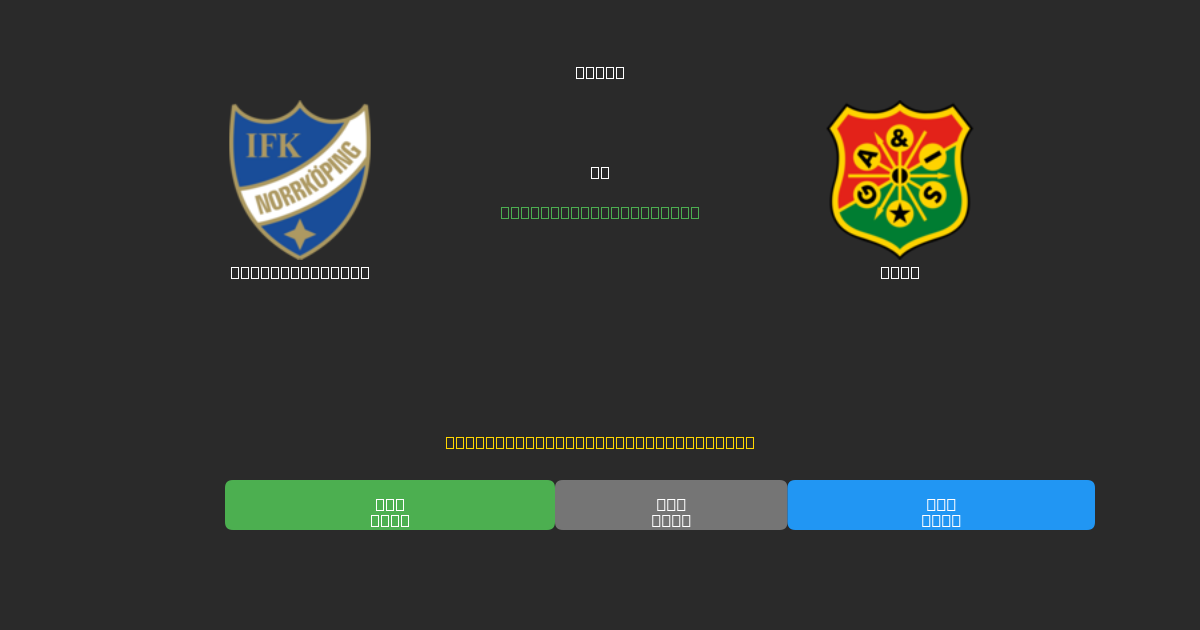 IFK Norrköping vs GAIS - Dự Đoán AI, Mẹo Cá Cược và Tỷ Lệ Miễn Phí