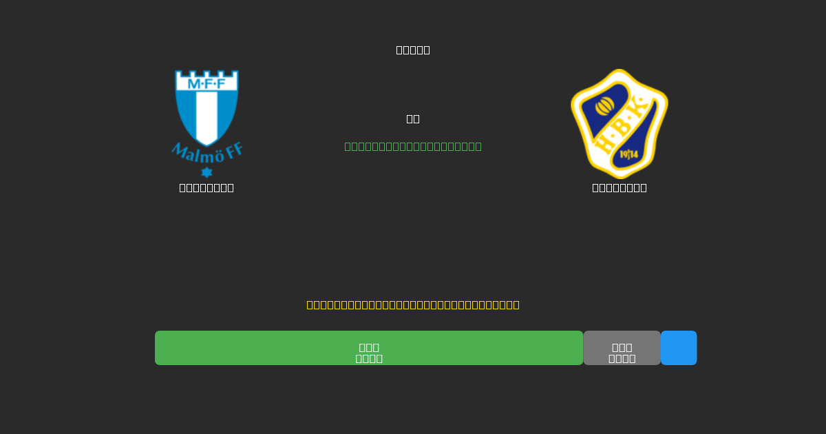 Malmö FF vs Halmstad - Dự Đoán AI, Mẹo Cá Cược và Tỷ Lệ Miễn Phí