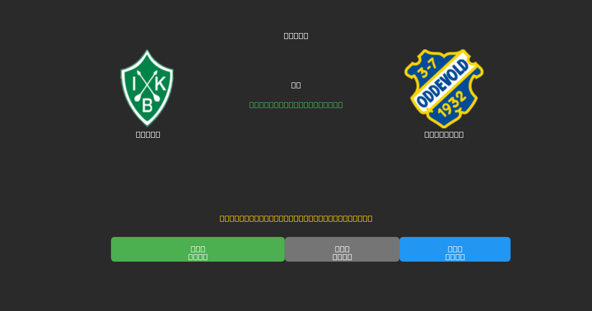 Brage vs Oddevold - Dự Đoán AI, Mẹo Cá Cược và Tỷ Lệ Miễn Phí