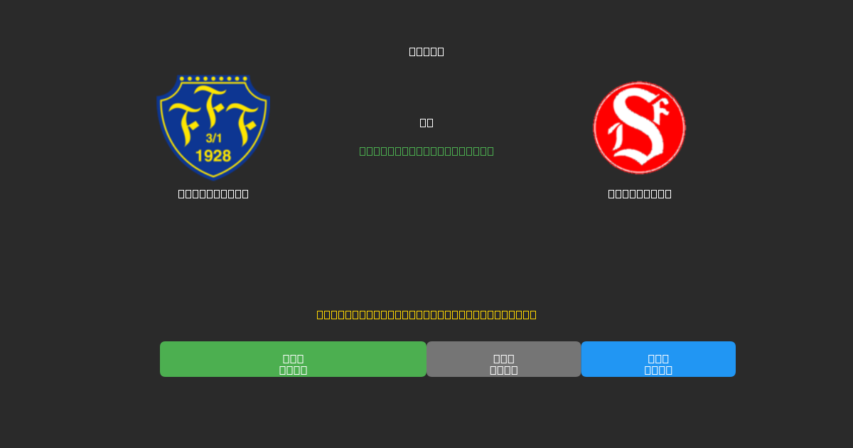 Falkenberg vs Sandviken - Dự Đoán Bóng Đá AI Miễn Phí với Độ Chính Xác 80%+