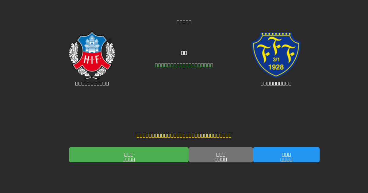 Helsingborg vs Falkenberg - Dự Đoán Bóng Đá AI Miễn Phí với Độ Chính Xác 80%+
