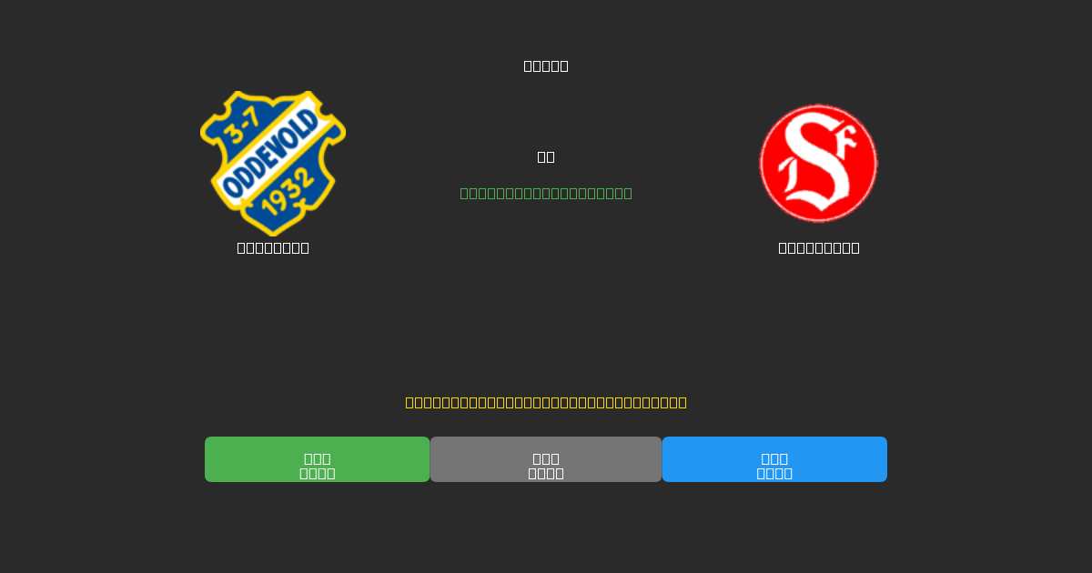 Oddevold vs Sandviken - Dự Đoán AI, Mẹo Cá Cược và Tỷ Lệ Miễn Phí