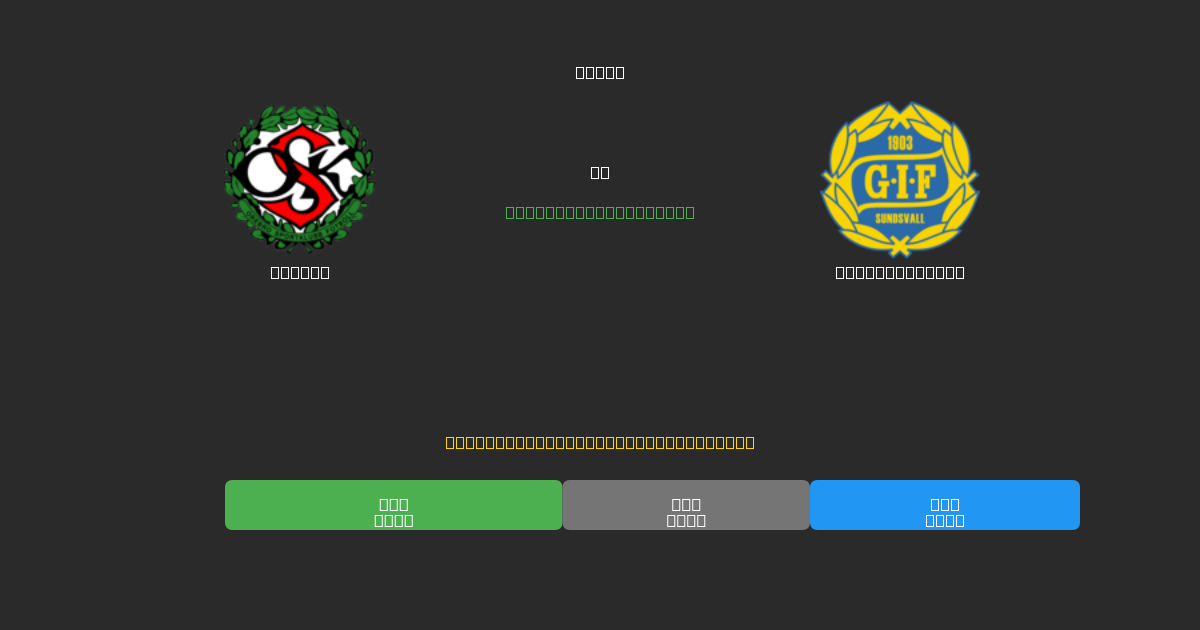 Örebro vs GIF Sundsvall - Dự Đoán AI, Mẹo Cá Cược và Tỷ Lệ Miễn Phí