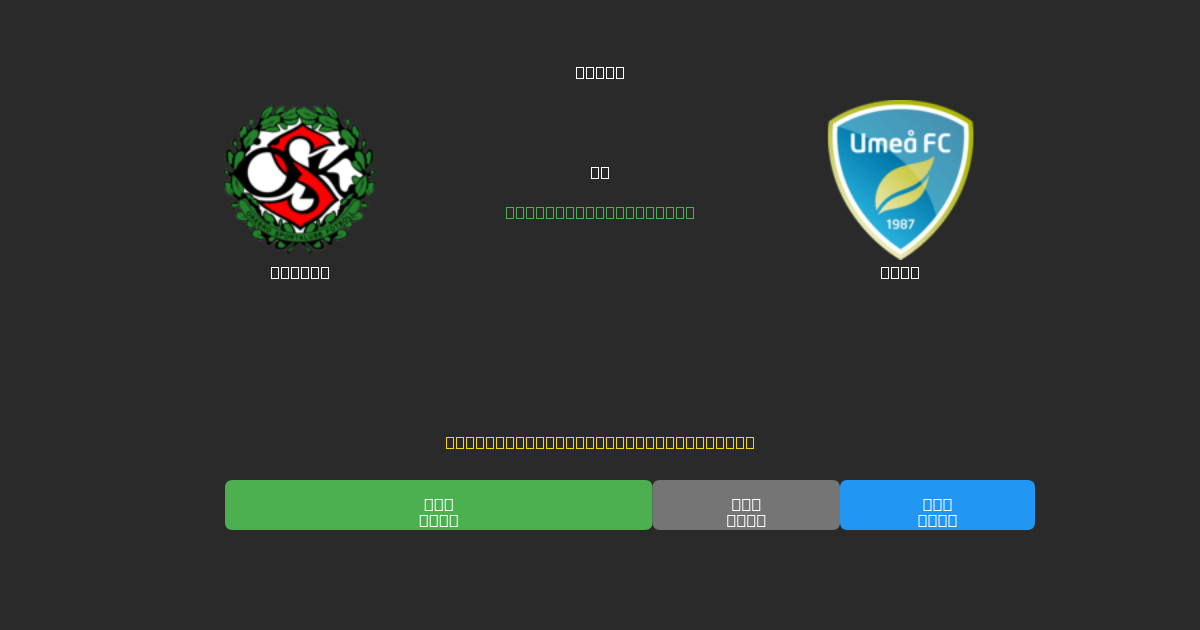 Örebro vs Umeå - Dự Đoán Bóng Đá AI Miễn Phí với Độ Chính Xác 80%+
