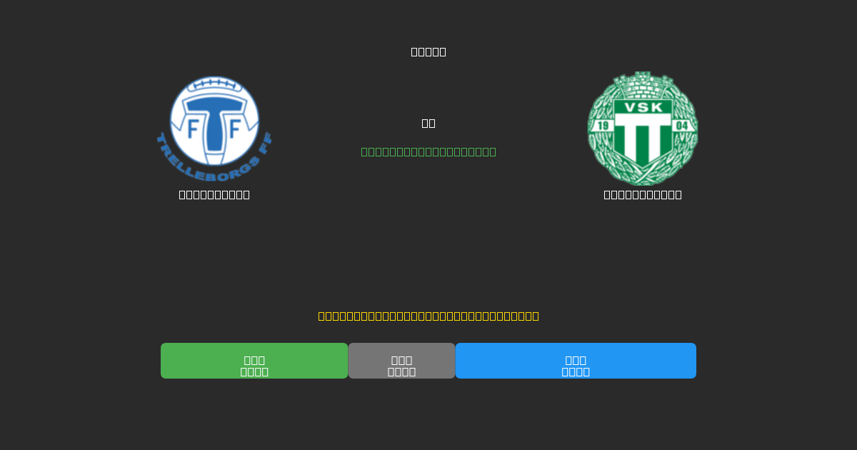 Trelleborg vs Västerås SK - Dự Đoán AI, Mẹo Cá Cược và Tỷ Lệ Miễn Phí