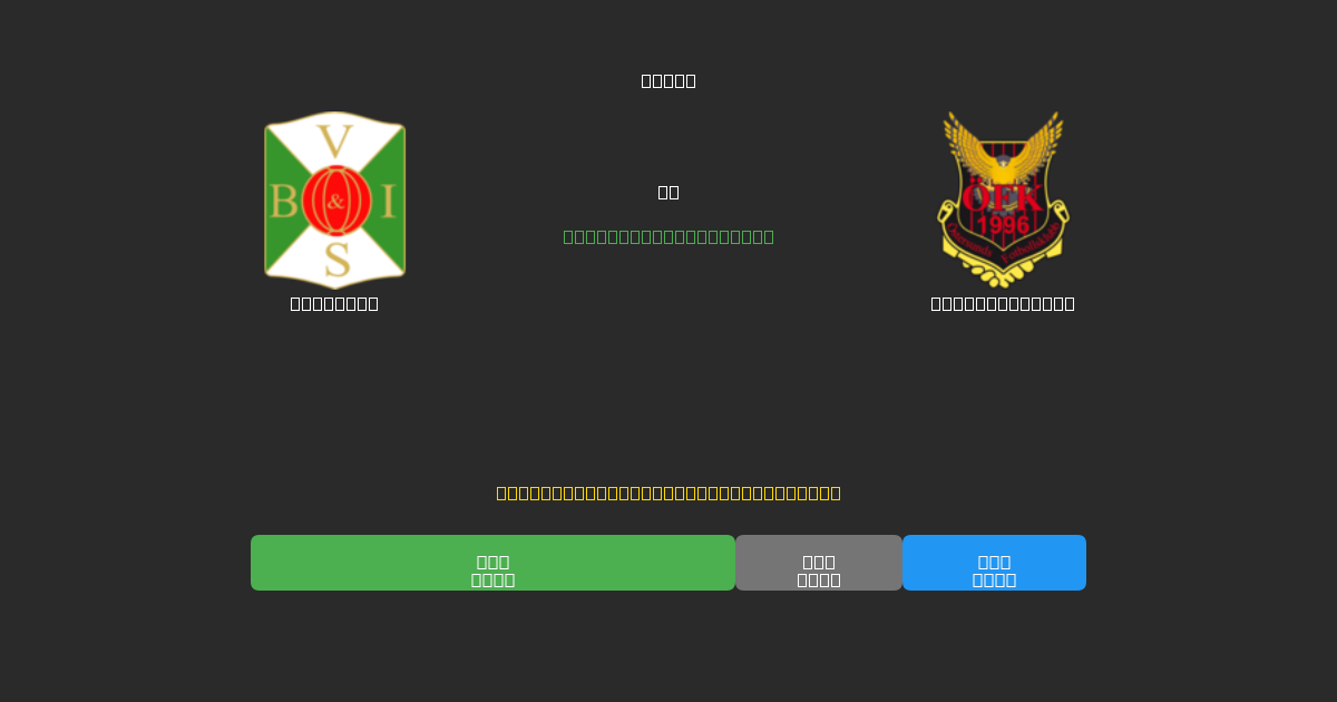 Varbergs vs Östersunds FK - Dự Đoán Bóng Đá AI Miễn Phí với Độ Chính Xác 80%+