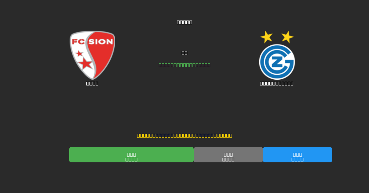 Sion vs Grasshopper - Dự Đoán AI, Mẹo Cá Cược và Tỷ Lệ Miễn Phí