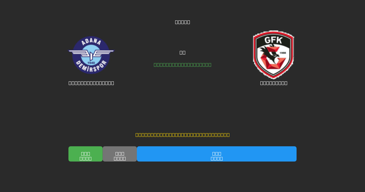 Adana Demirspor vs Gaziantep - Dự Đoán AI, Mẹo Cá Cược và Tỷ Lệ Miễn Phí