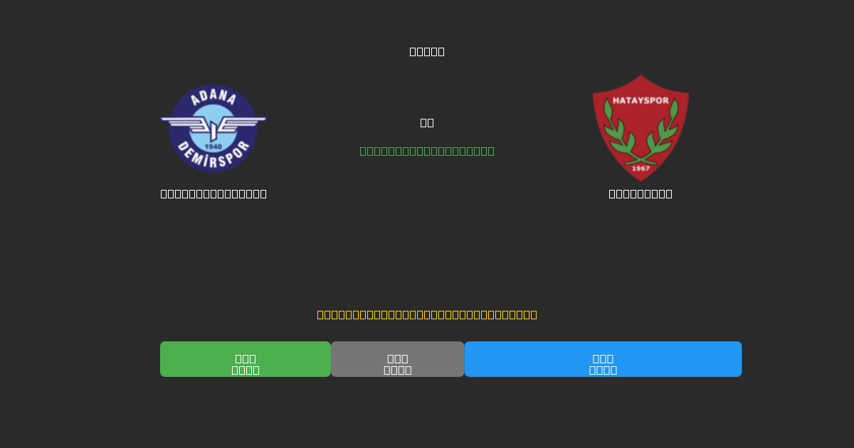Adana Demirspor vs Hatayspor - Dự Đoán AI, Mẹo Cá Cược và Tỷ Lệ Miễn Phí