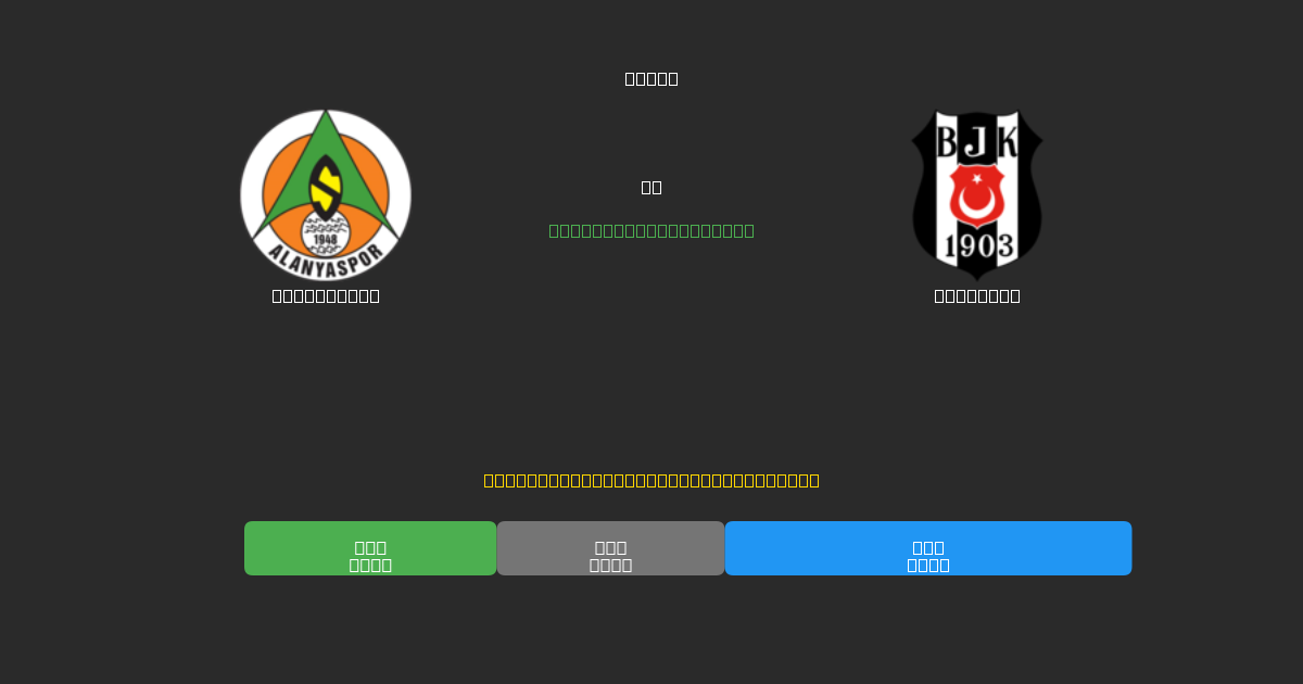 Alanyaspor vs Beşiktaş - Dự Đoán AI, Mẹo Cá Cược và Tỷ Lệ Miễn Phí