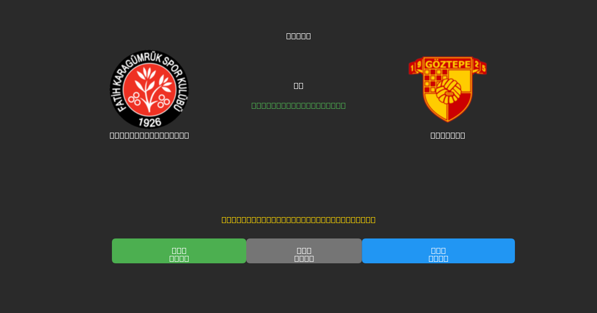 Fatih Karagümrük vs Göztepe - Dự Đoán Bóng Đá AI Miễn Phí với Độ Chính Xác 80%+
